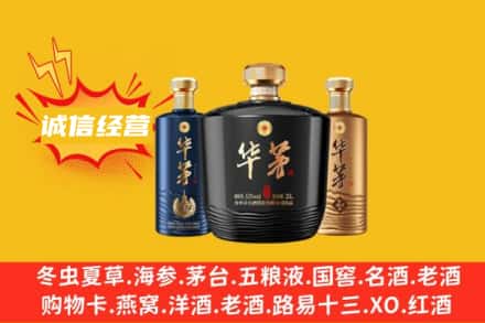 镇江上门回收华茅